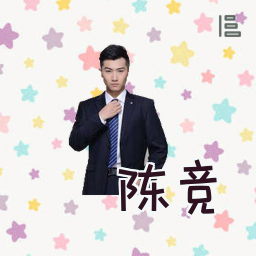 陈竞