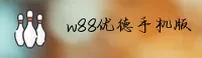 w88优德(WIN88)官方网站 - 值得信赖的娱乐竞技平台