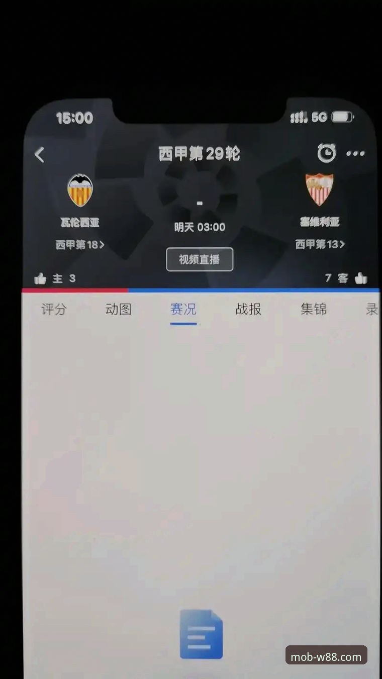 W88优德官网入口 西甲保级战复盘教程:从瓦伦西亚失利看竞技策略与平台体验优化